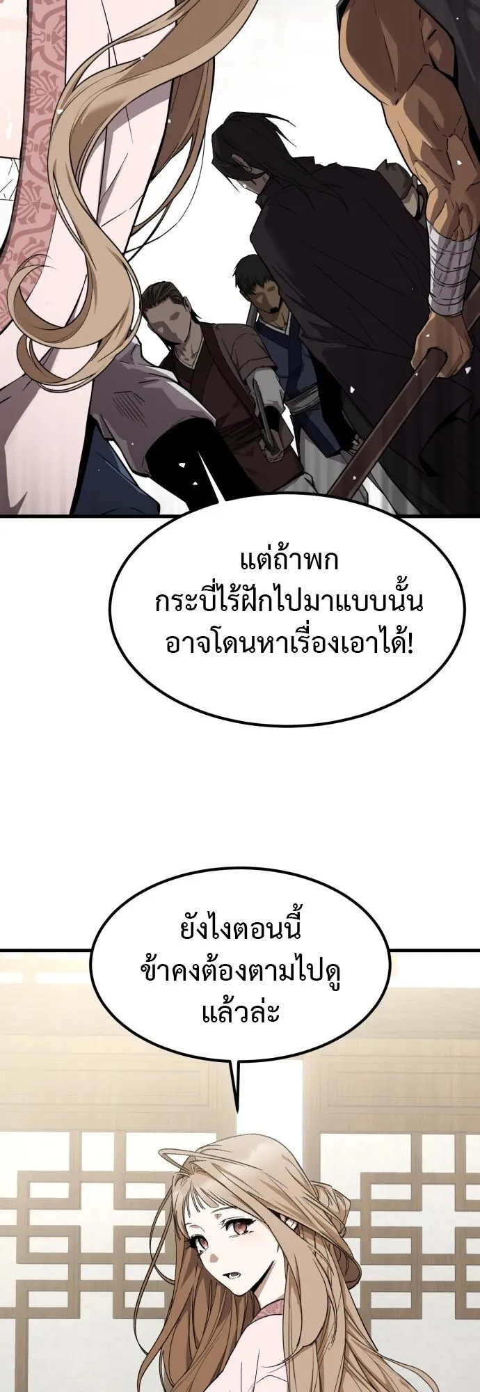 The Demon God ตอนที่ 1 หน้า 93