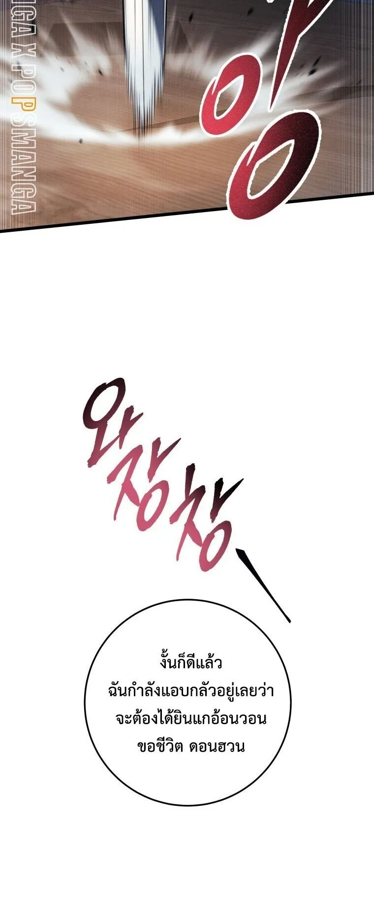 A Dragonslayer’s Peerless Regression ตอนที่ 62 หน้า 36