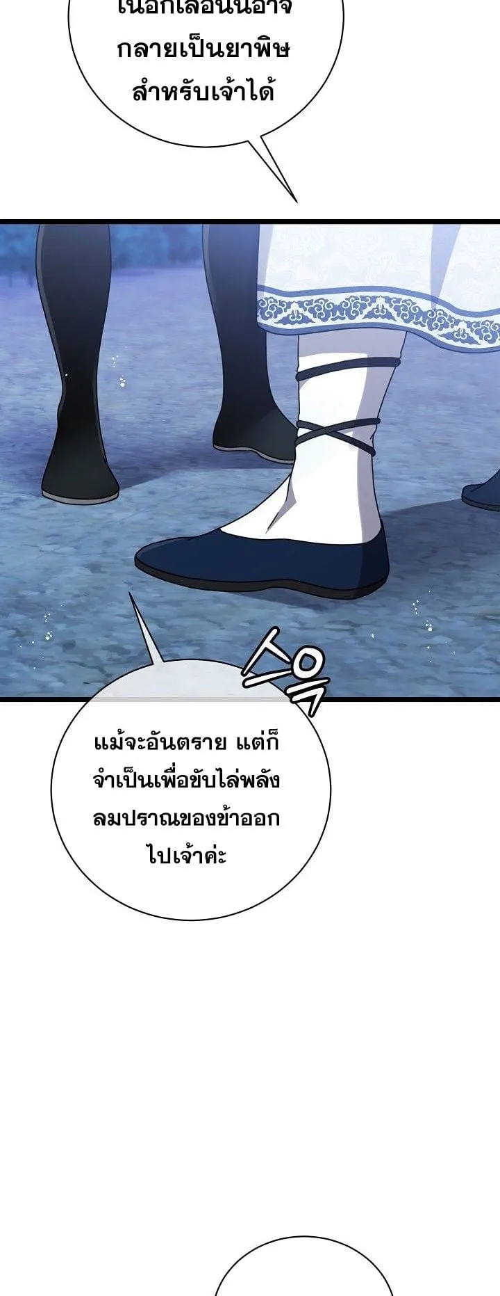 The Return of Namgung’s Granddaughter ตอนที่ 3 หน้า 15