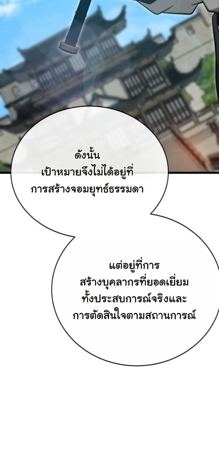 Initializing the Sect System ตอนที่ 18 หน้า 51