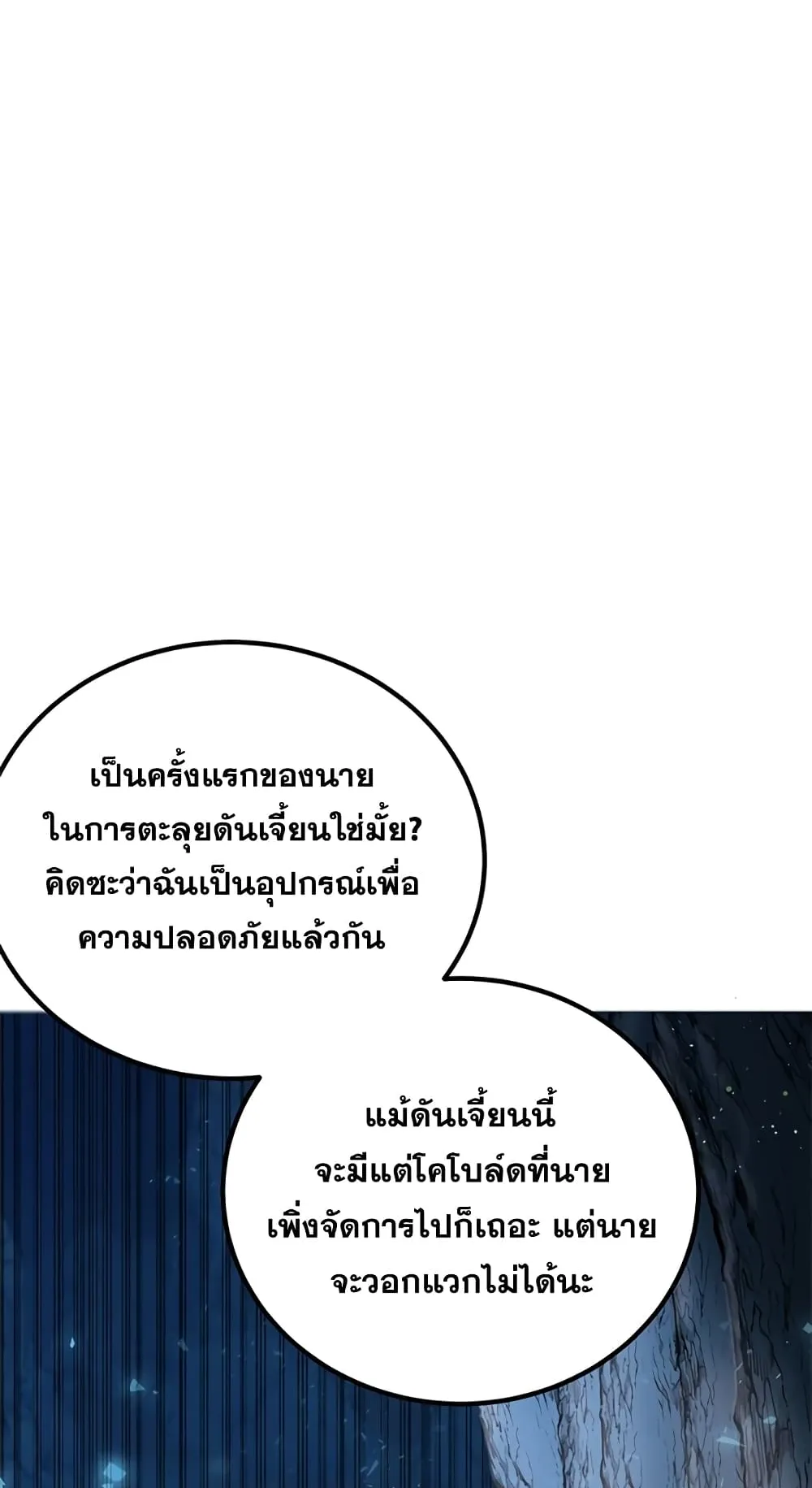 Transcension Academy ตอนที่ 5 หน้า 111
