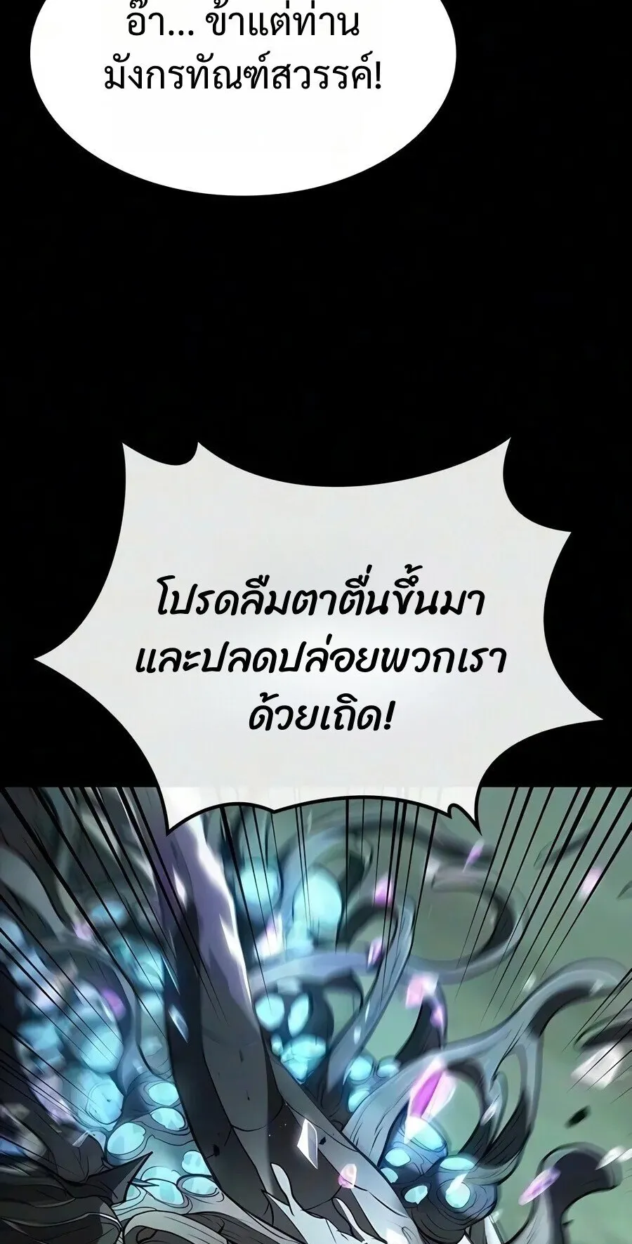 Demonic Beast Hunter Survival Guide ตอนที่ 34 หน้า 50