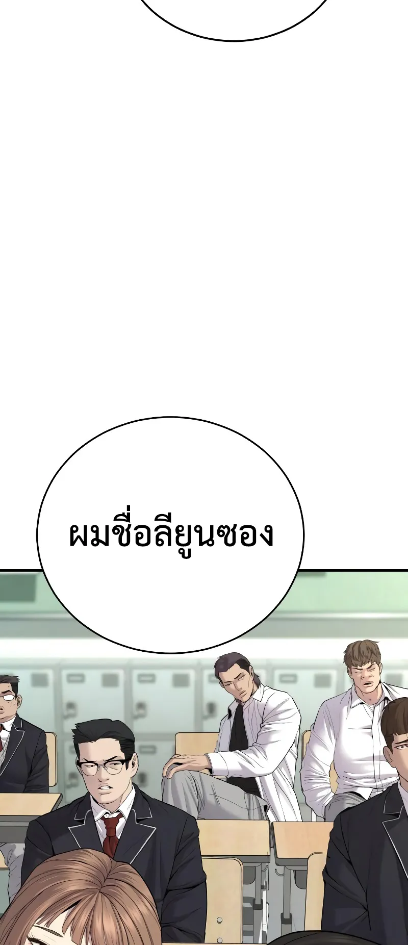 Juvenile Offender ตอนที่ 5 หน้า 20