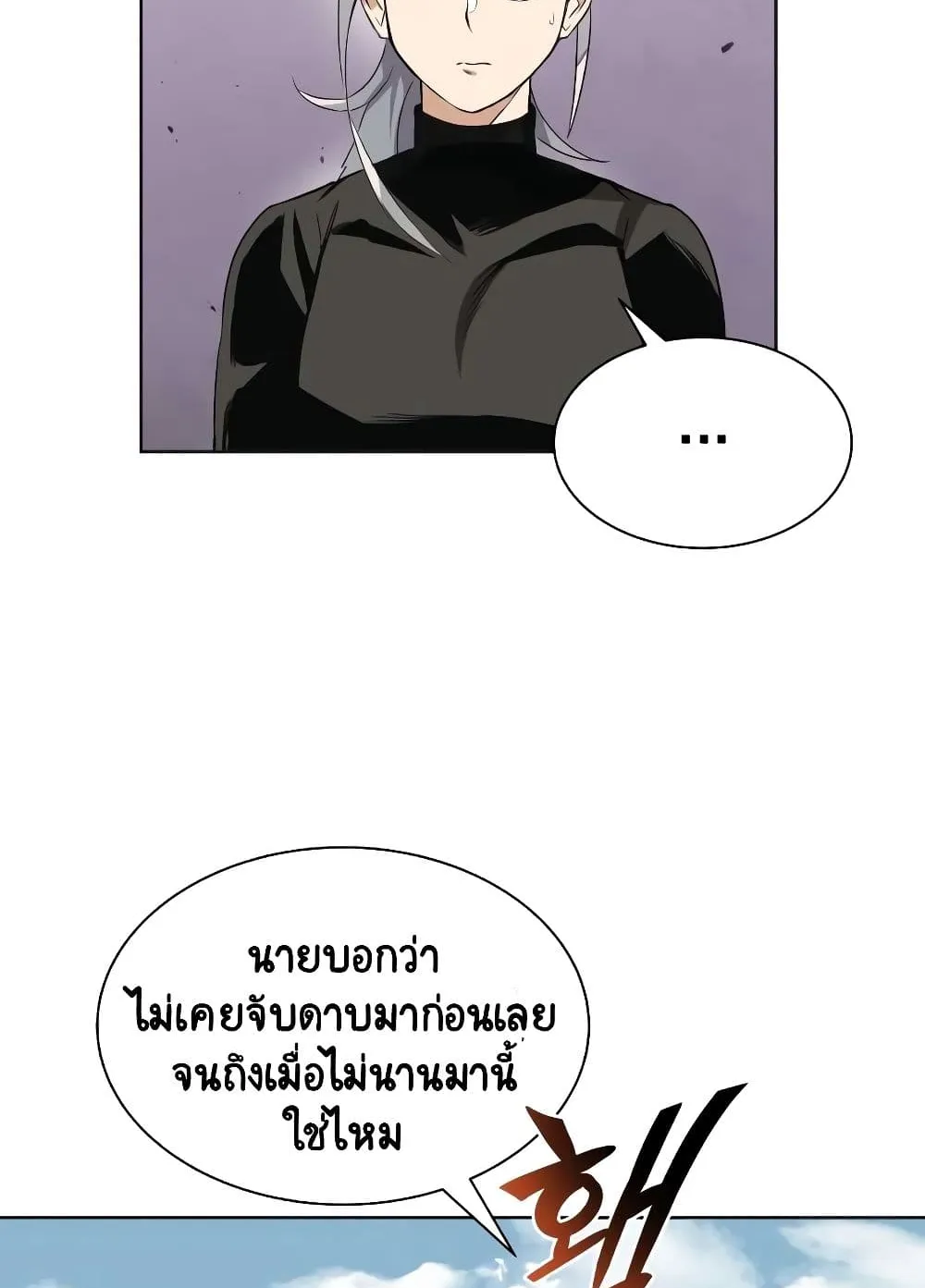 The Lazy Lord Masters the Sword ตอนที่ 8.5 หน้า 6