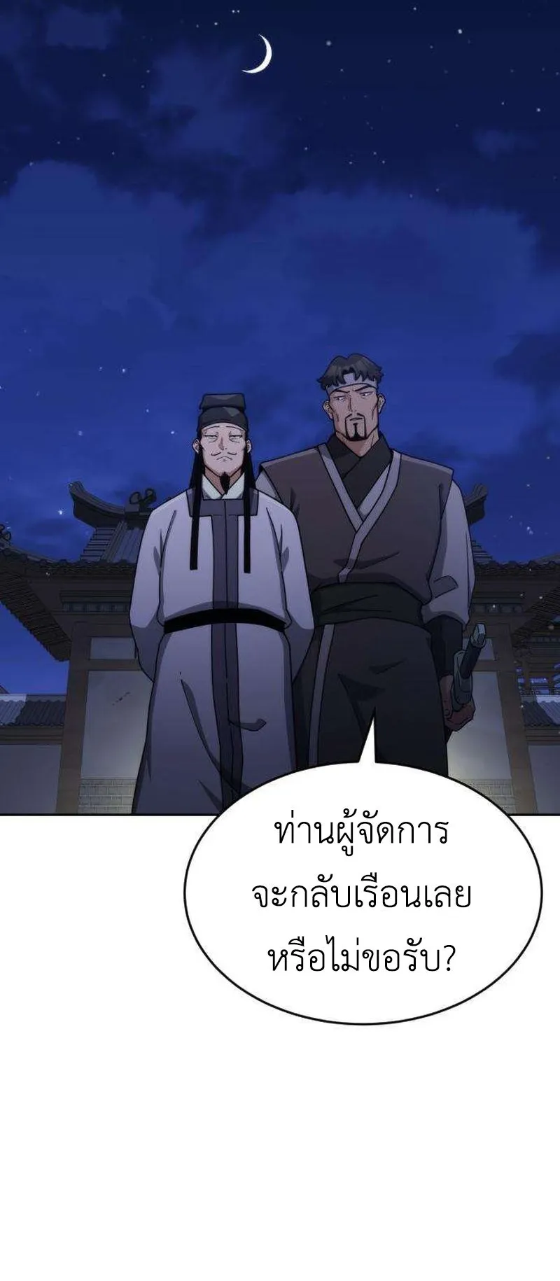 The Genius Girl Who Hides the Martial World’s Public Enemy ตอนที่ 2 หน้า 80