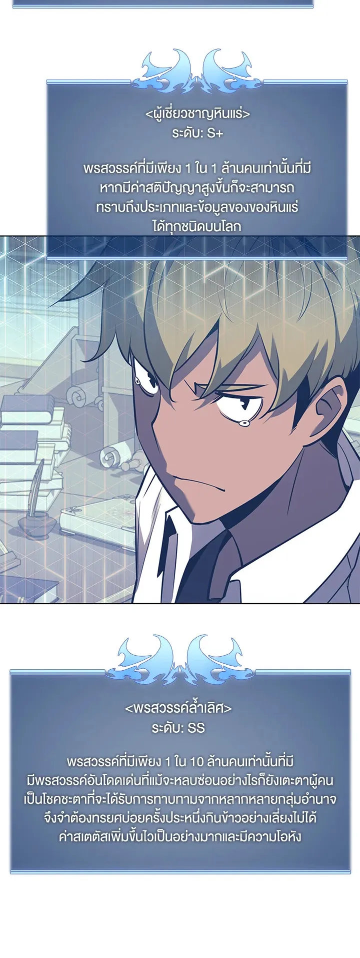 Overgeared ตอนที่ 86 หน้า 57