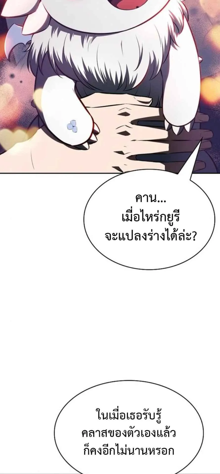 The Demon Slayer’s Restaurant ตอนที่ 11 หน้า 84