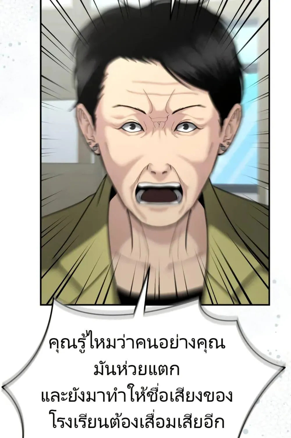 The Cop Is Too Strong ตอนที่ 8 หน้า 32