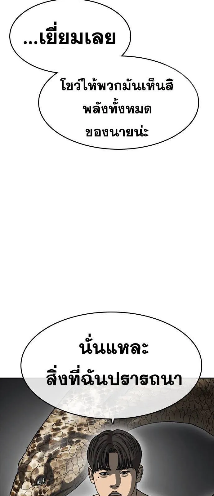 Loser Life 2 ตอนที่ 40 หน้า 35