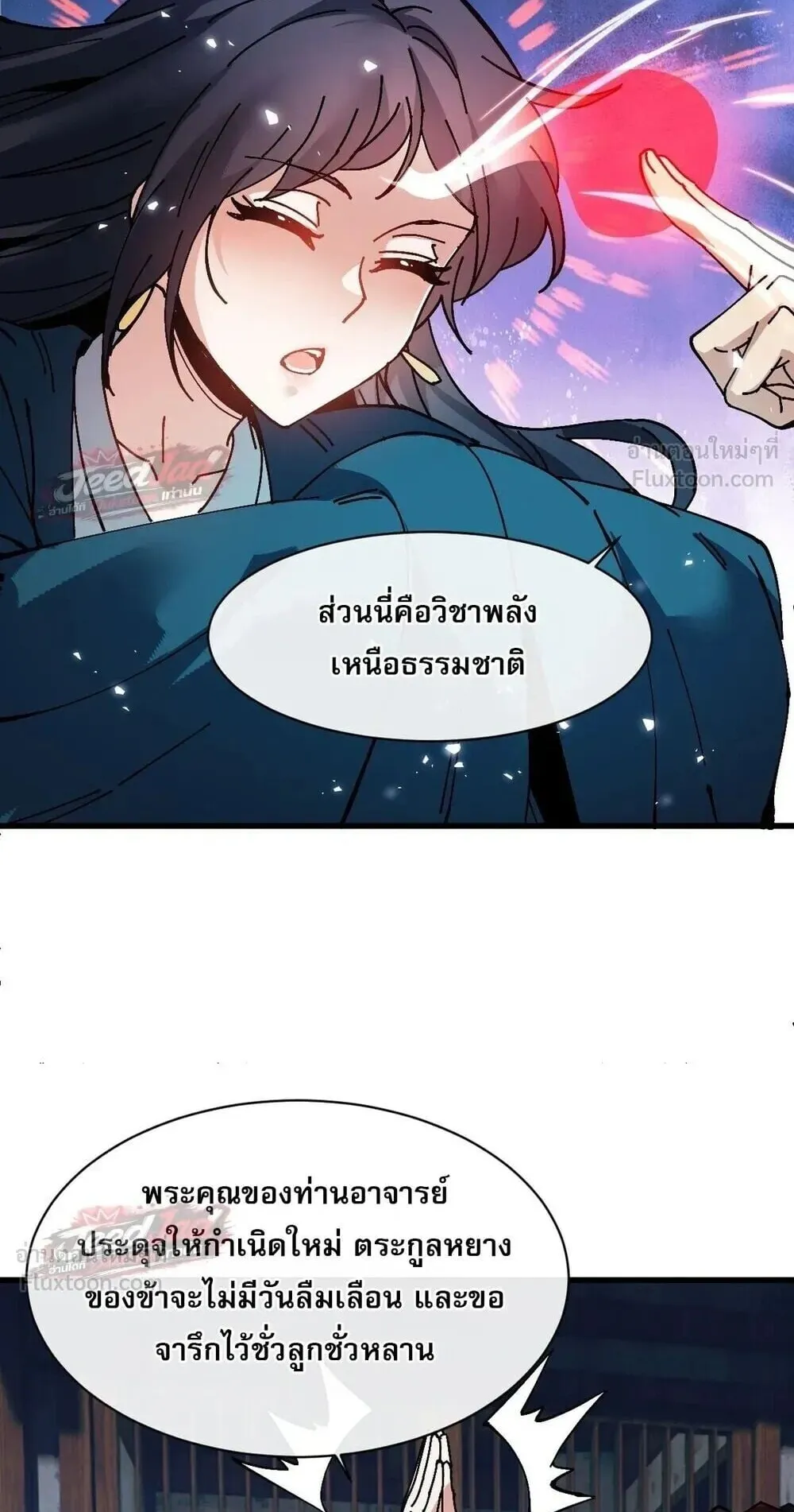Devious Son of Heaven ตอนที่ 197 หน้า 60
