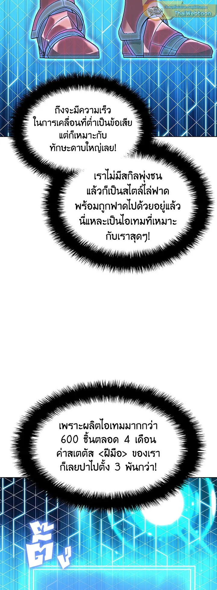 Overgeared ตอนที่ 118 หน้า 19