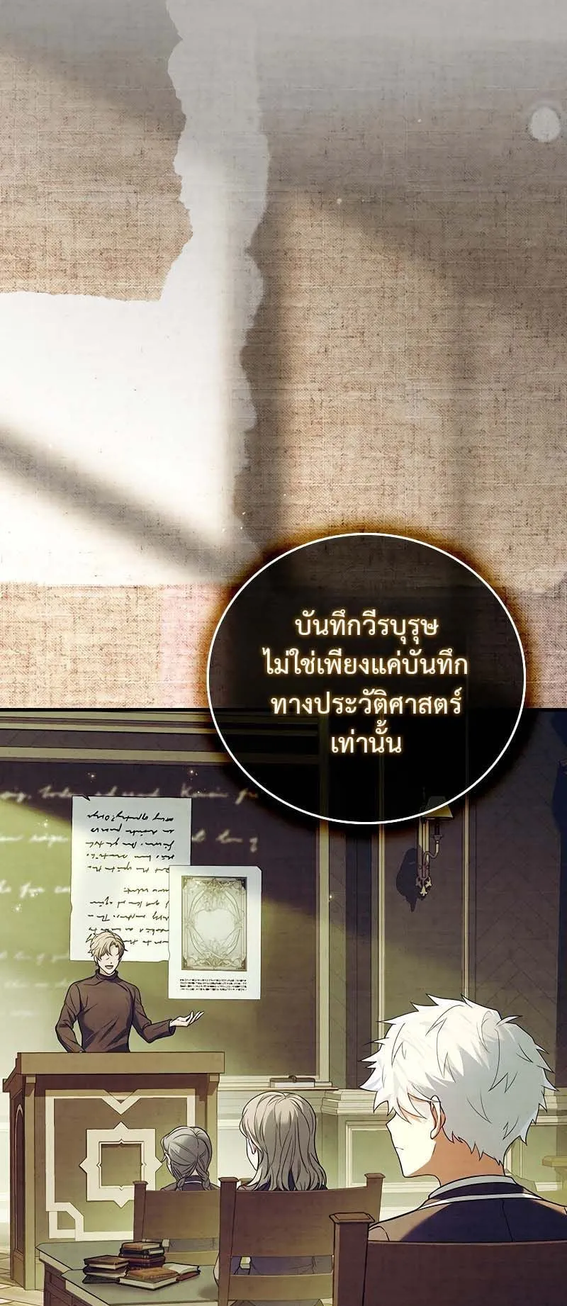The Legendary Hero is an Academy Honors Student ตอนที่ 5 หน้า 38