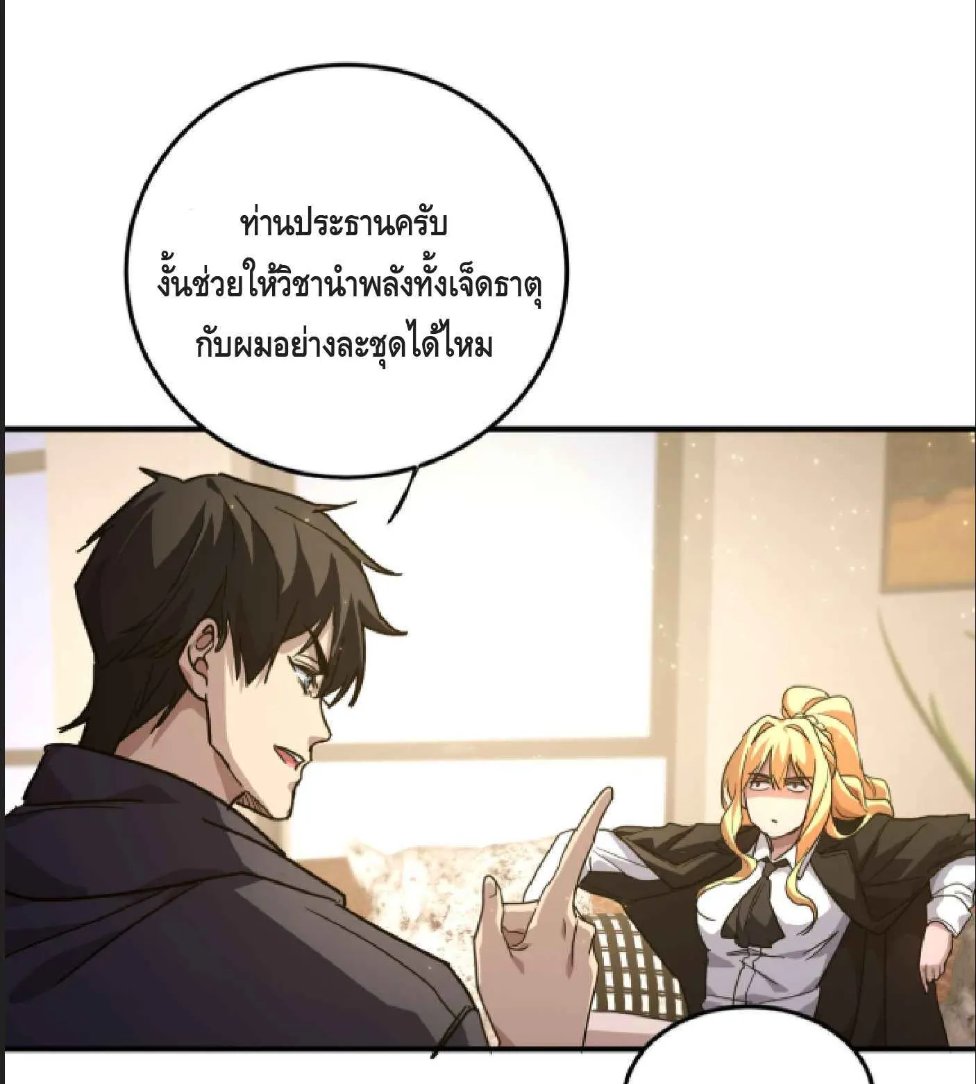 High Martial Arts: Sweeping Through Three Thousand ตอนที่ 9 หน้า 74