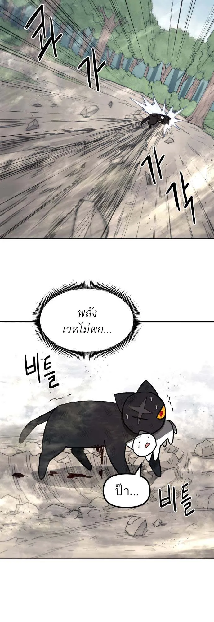 Just a Cat ตอนที่ 1 หน้า 42