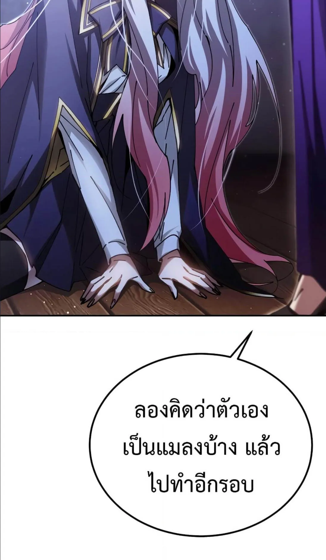Magic Academy’s Genius Blinker ตอนที่ 9 หน้า 9