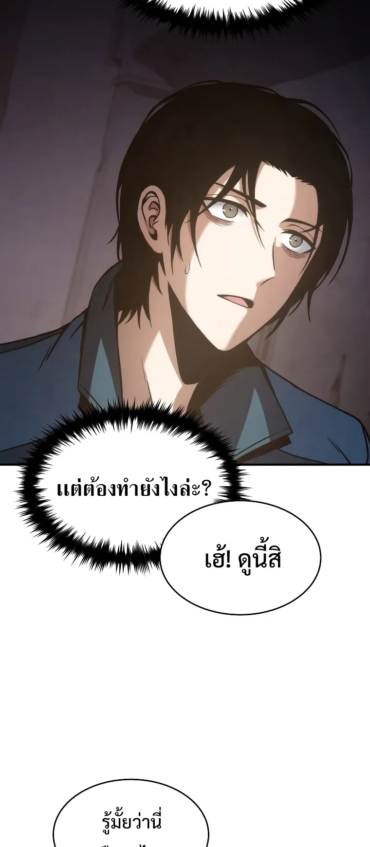 Drug-Eating Genius Mage ตอนที่ 2 หน้า 48