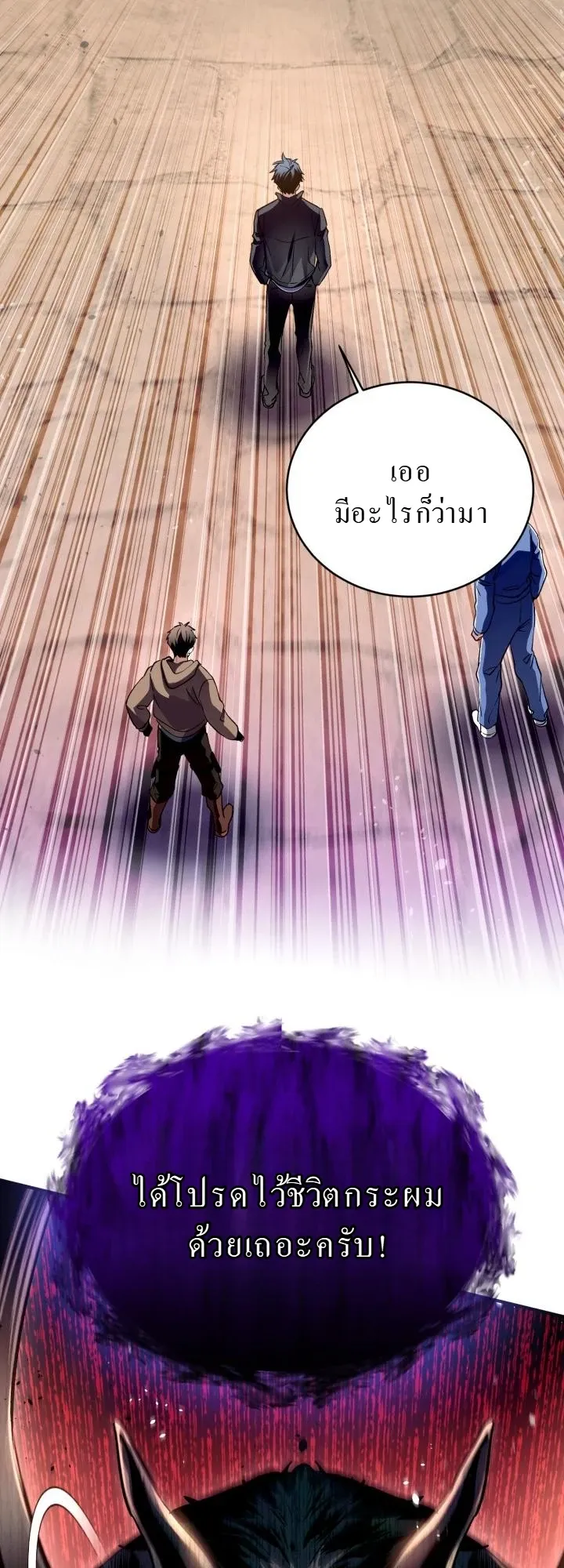 Even the Almighty Is a First-Time Dad ตอนที่ 8 หน้า 51