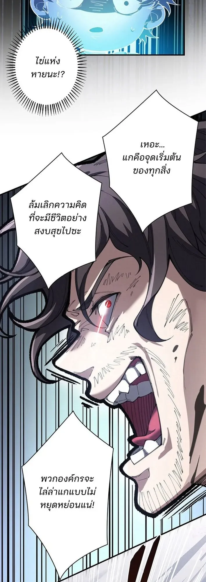 The Chosen SSS-Rank ตอนที่ 18 หน้า 9