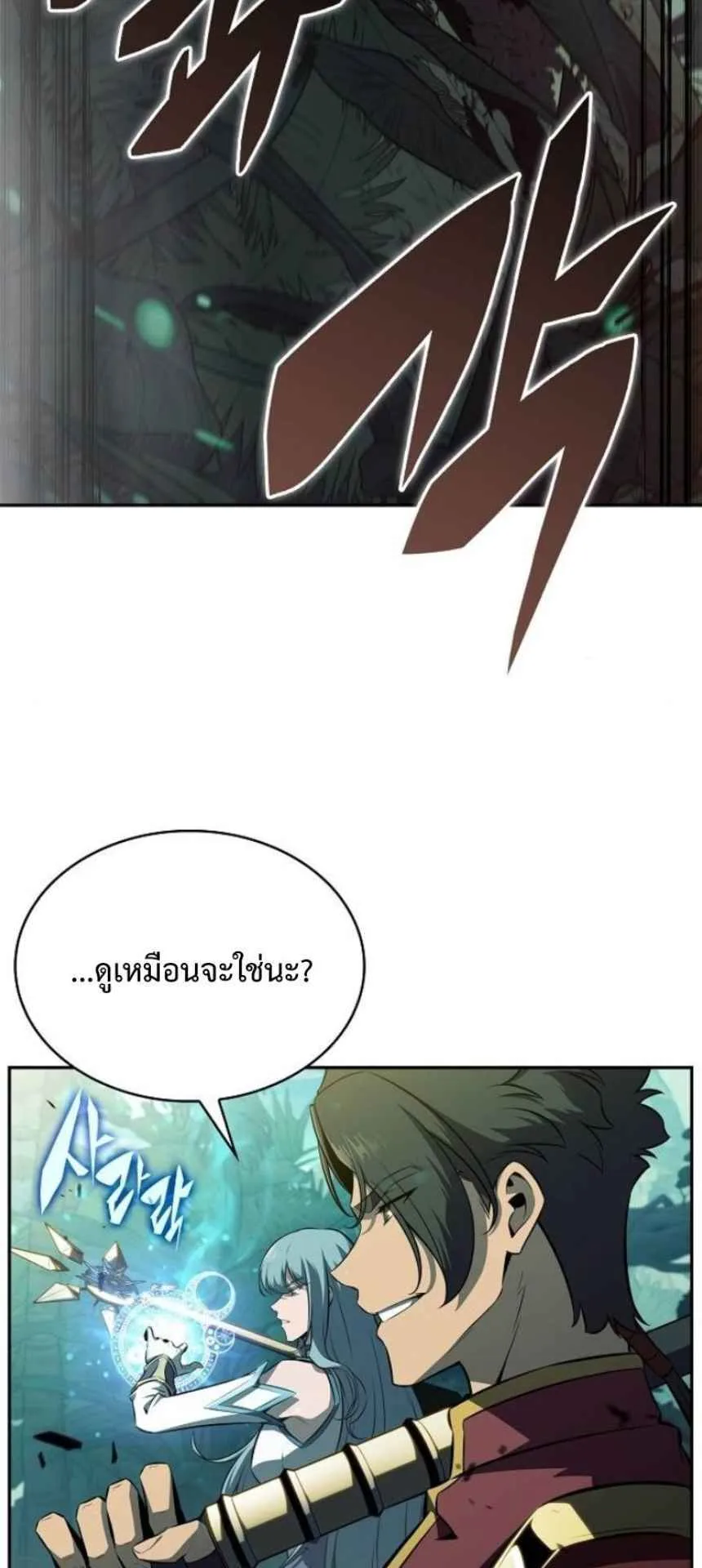 The Demon Slayer’s Restaurant ตอนที่ 5 หน้า 57