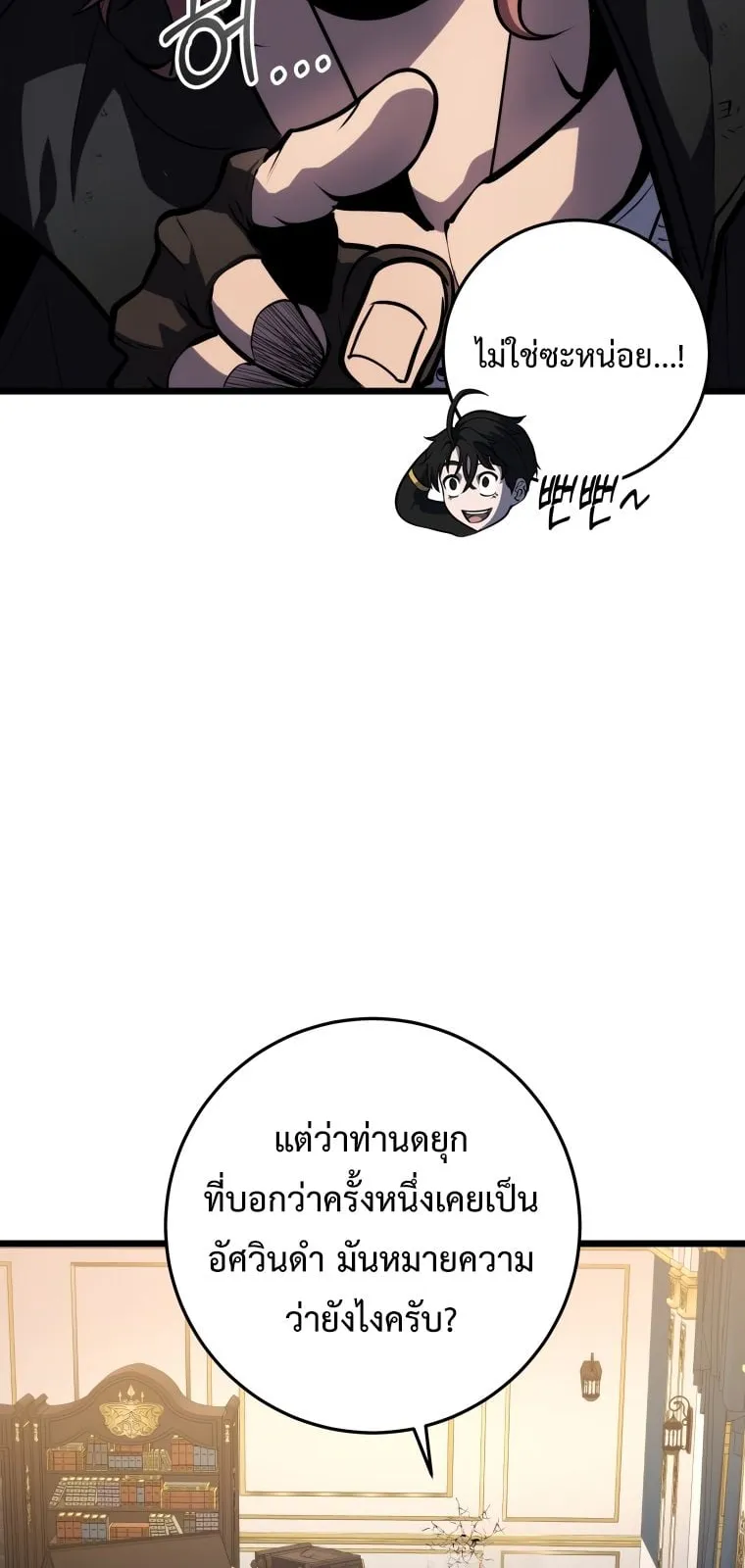 A Dragonslayer’s Peerless Regression ตอนที่ 18 หน้า 41