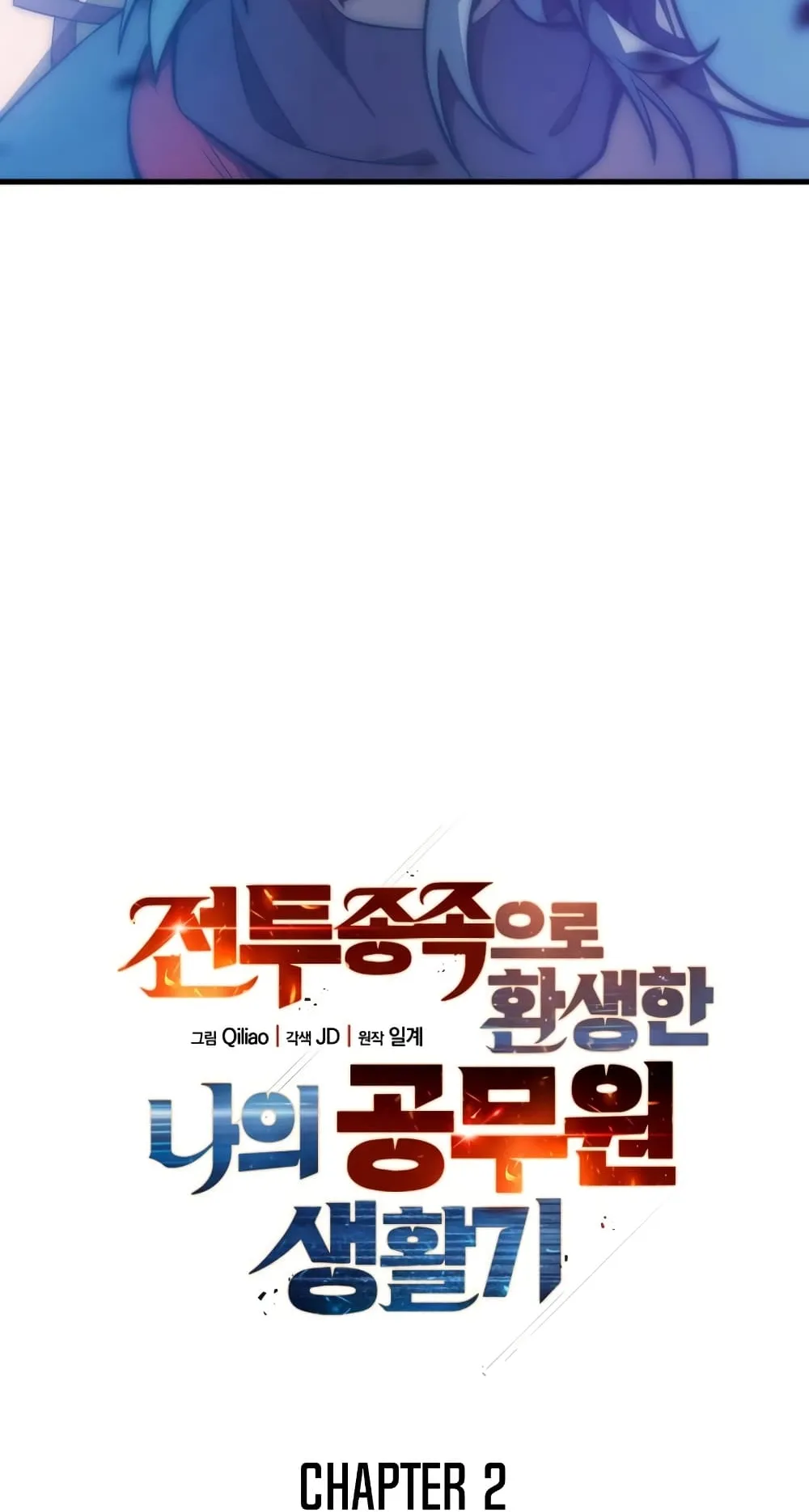 My Civil Servant Life Reborn in the Strange World ตอนที่ 2 หน้า 8