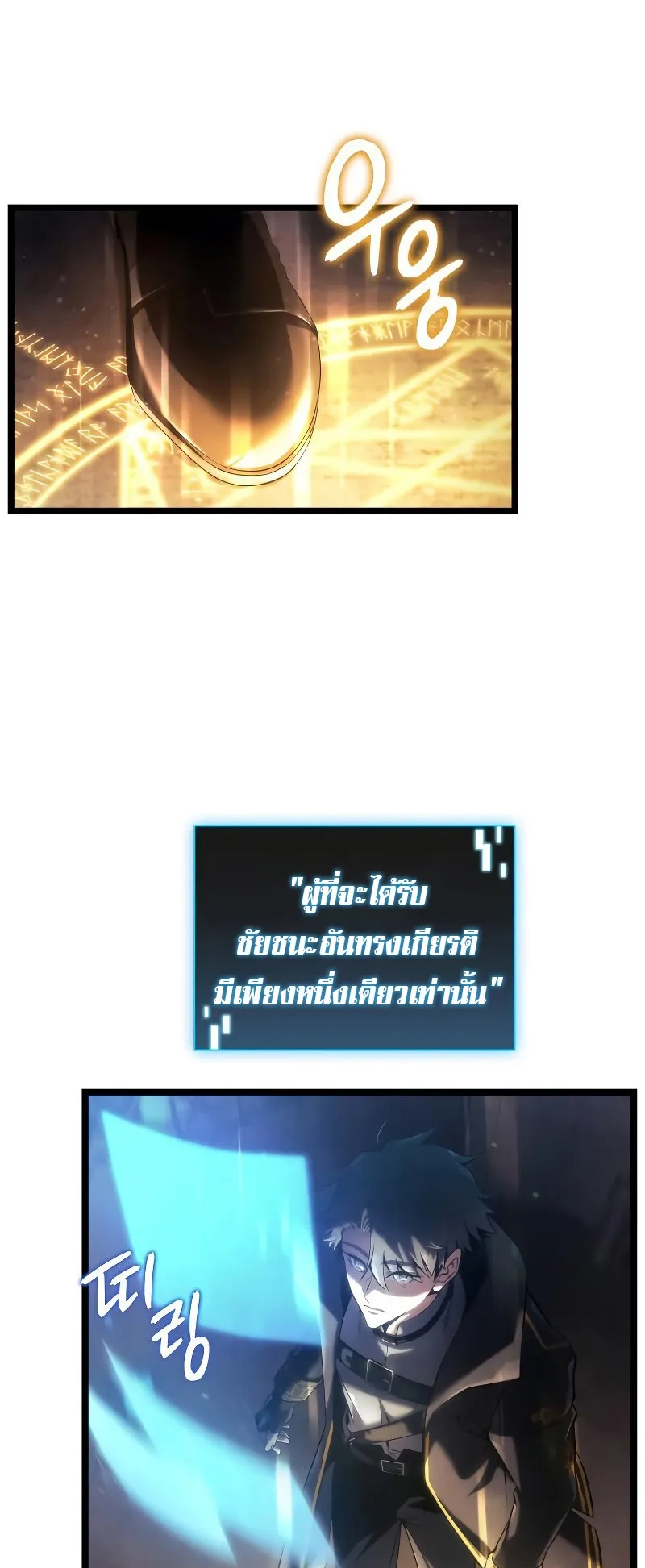 Insanely-Talented Player ตอนที่ 5 หน้า 21