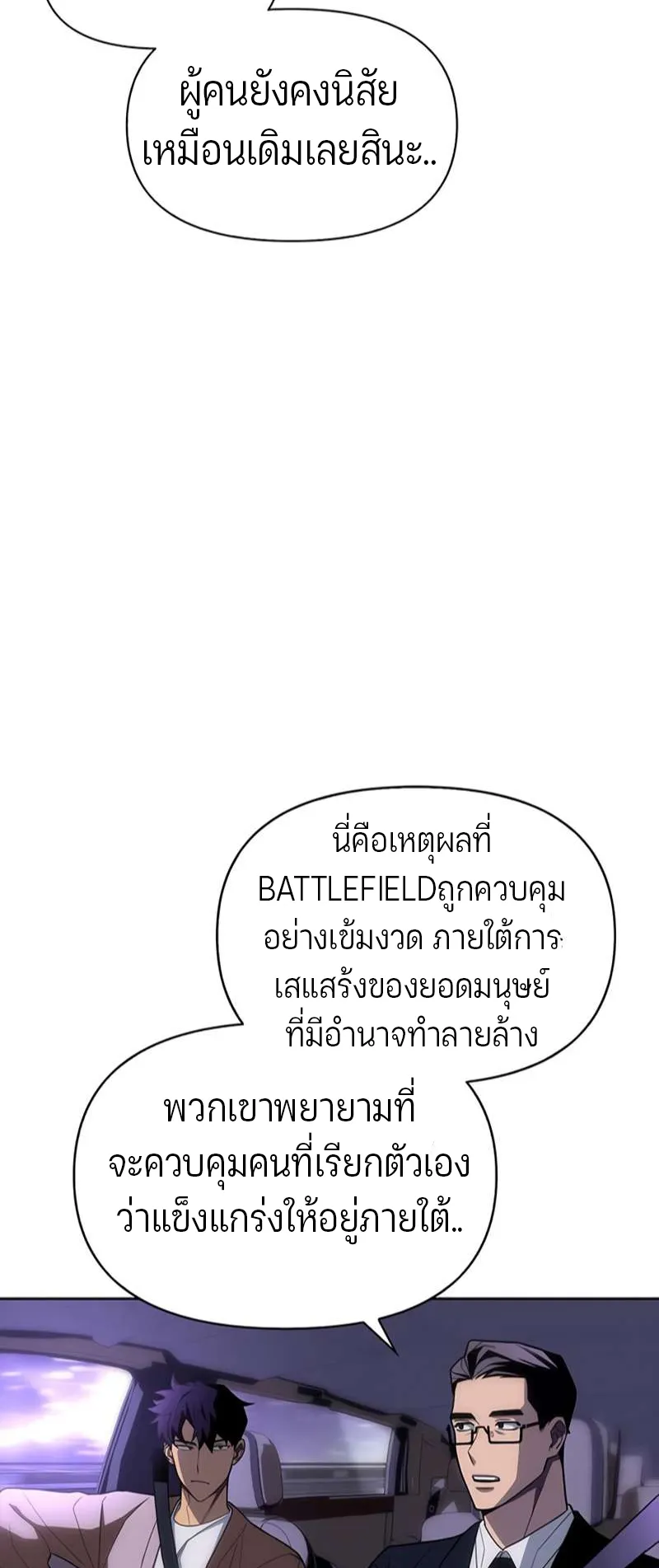 Superhuman Battlefield ตอนที่ 3 หน้า 9