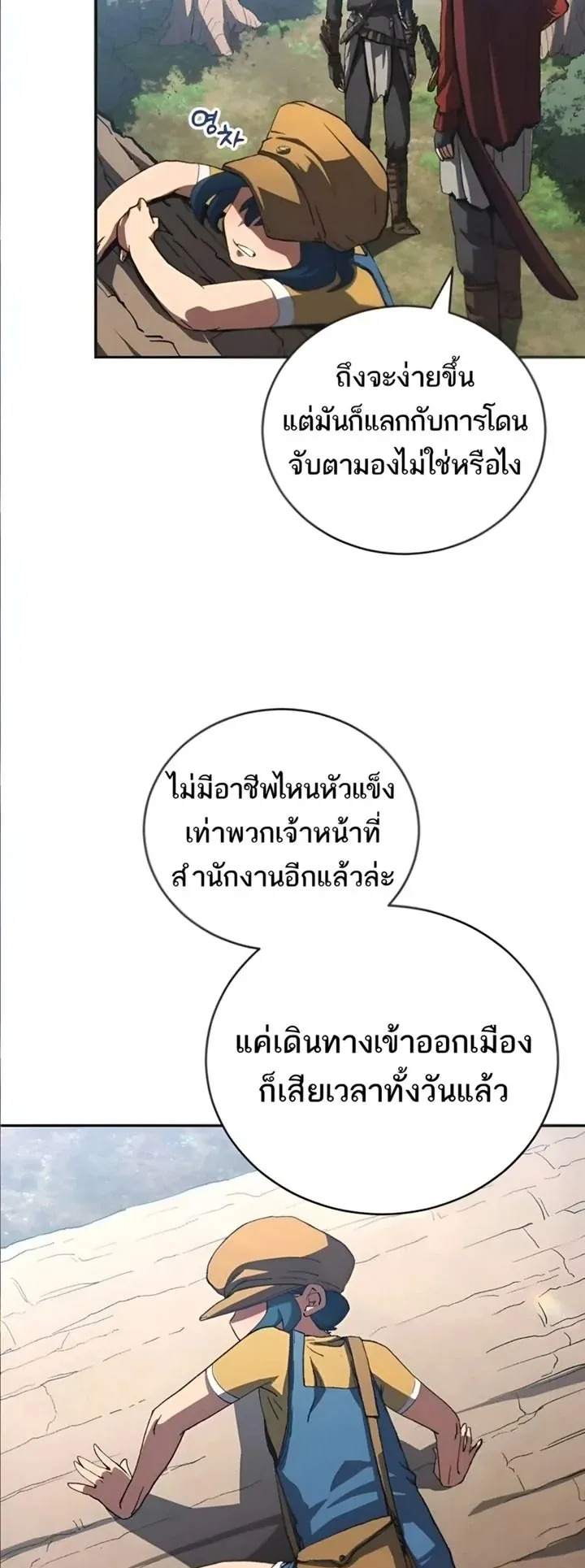 Wild Ranker ตอนที่ 12 หน้า 8