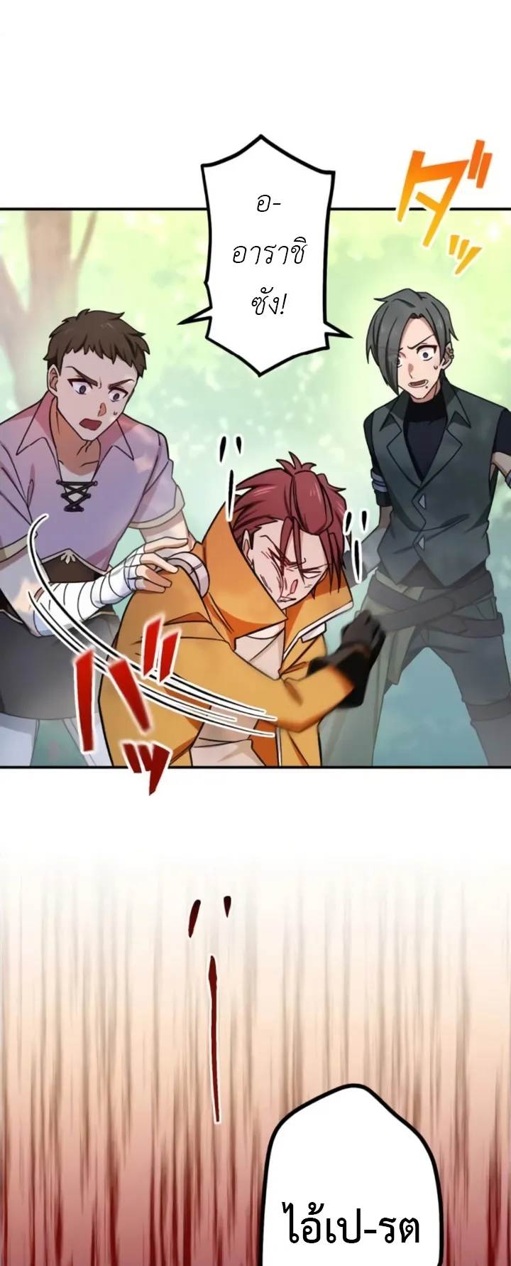 The Strongest Assassin Gets Transferred To Another World With His Whole Class ตอนที่ 8 หน้า 63