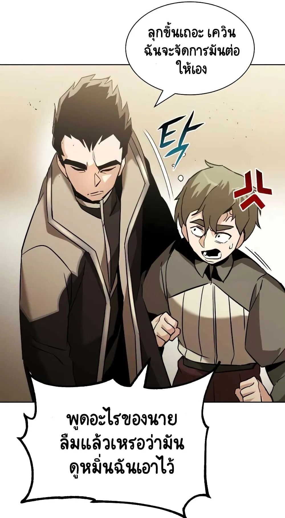 The Lazy Lord Masters the Sword ตอนที่ 24 หน้า 23