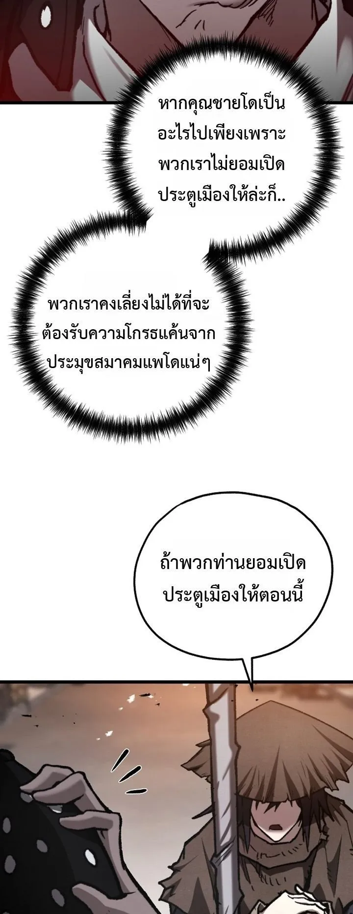 Unrivaled Spear Ghost ตอนที่ 37 หน้า 62
