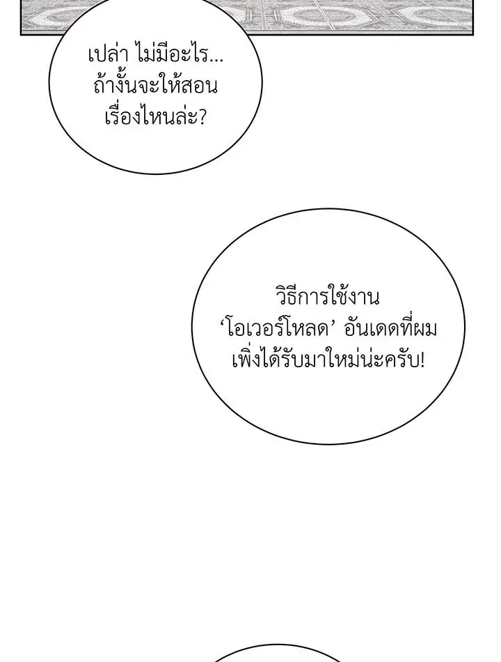 Necromancer Academy’s Genius Summoner Chapter 106 หน้า 9