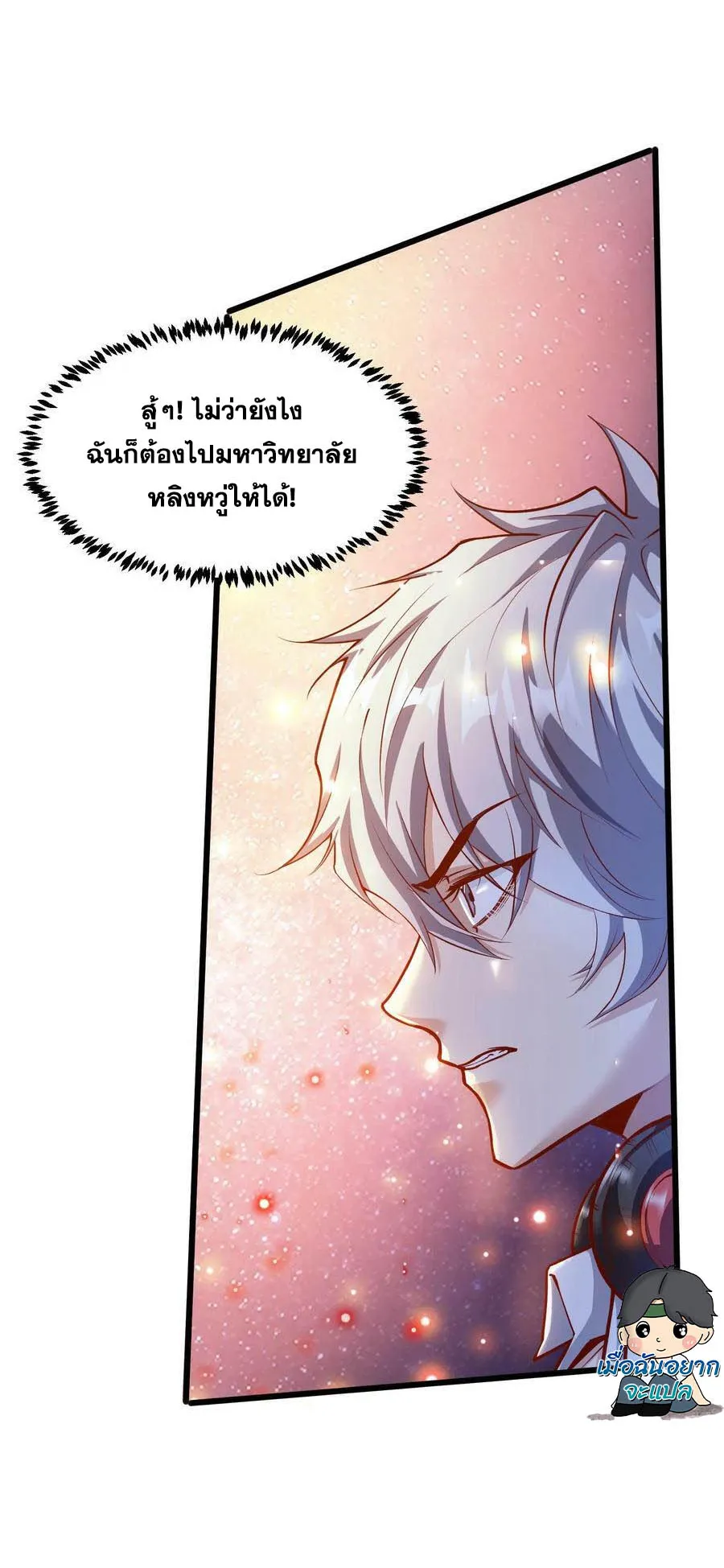 Aura Recovery I Get a New Skill Everyday ตอนที่ 4 หน้า 12