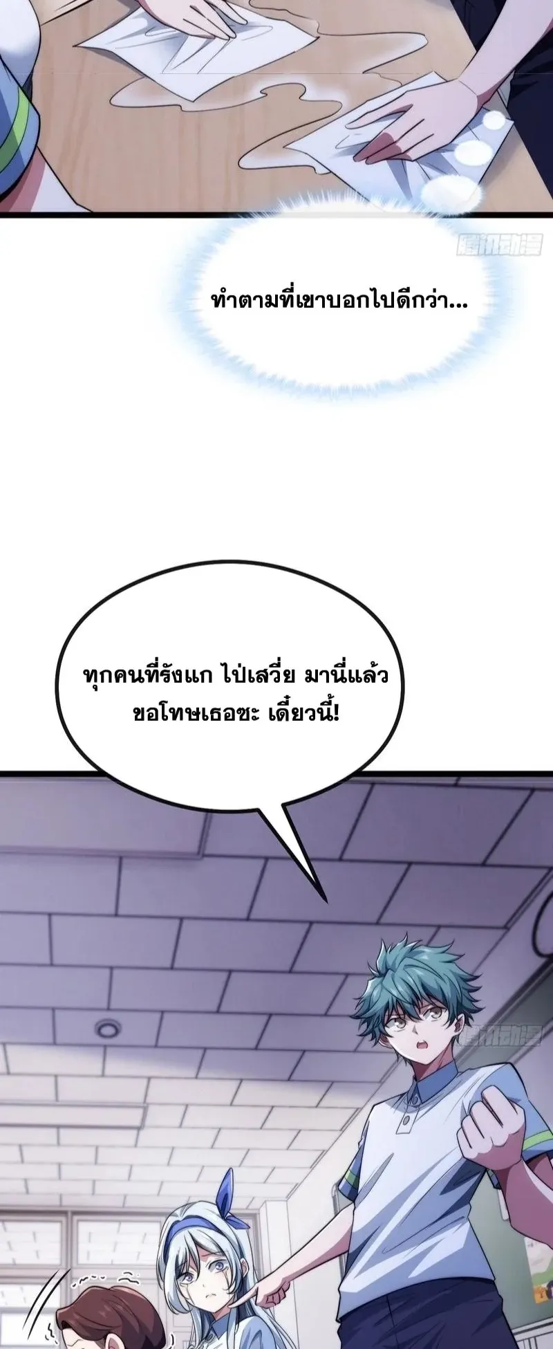 Infinite Evolution From Zero ตอนที่ 2 หน้า 23