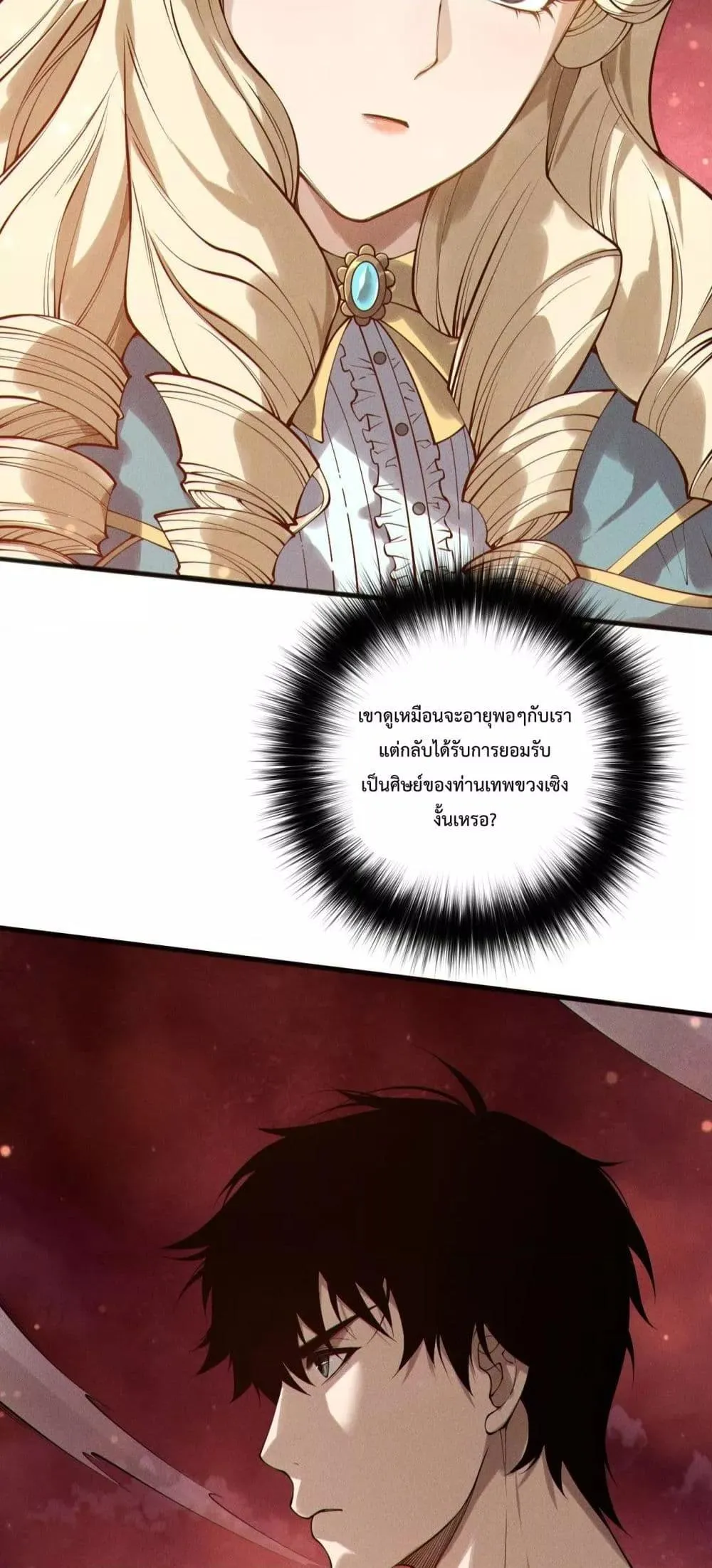 Disastrous Necromancer ตอนที่ 158 หน้า 39