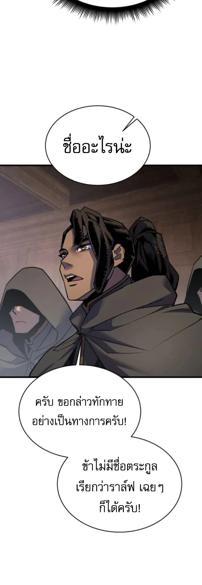 The Genius Mage Who Uses His Fists ตอนที่ 48 หน้า 42
