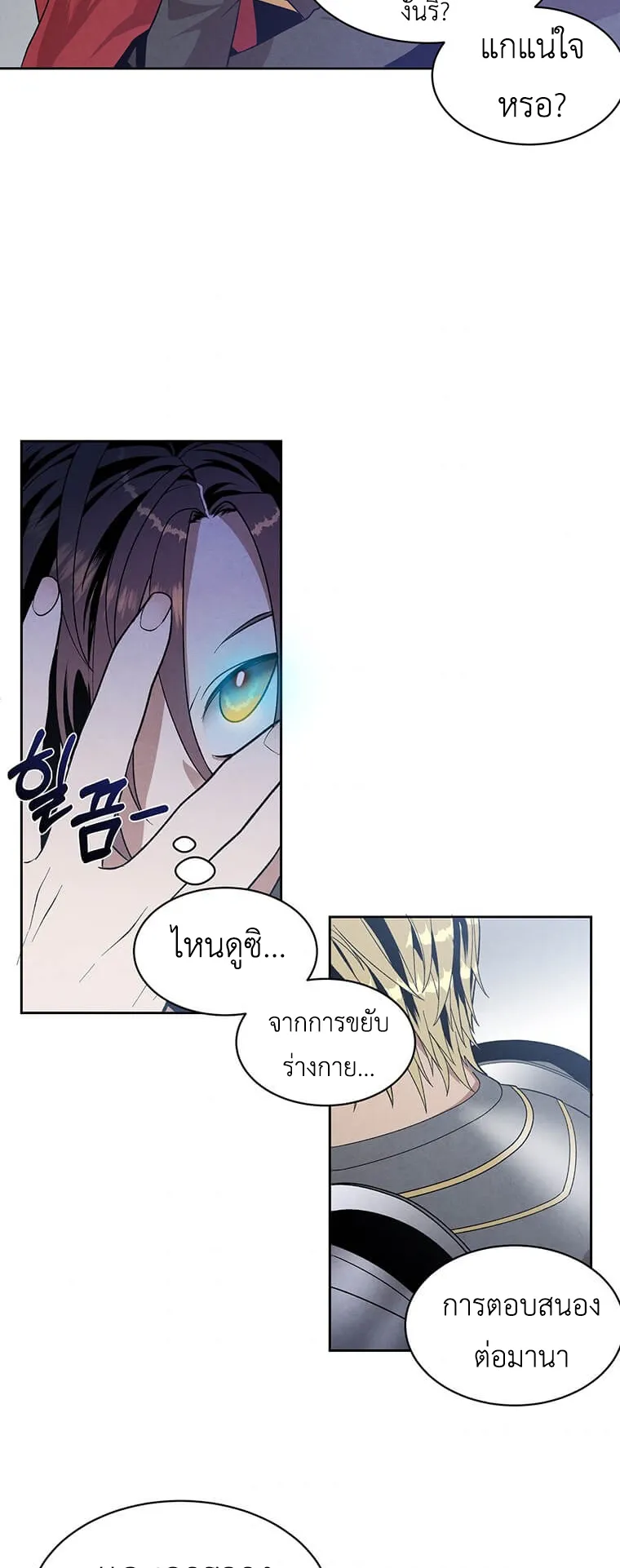 Legendary Youngest Son of the Marquis House ตอนที่ 10 หน้า 28