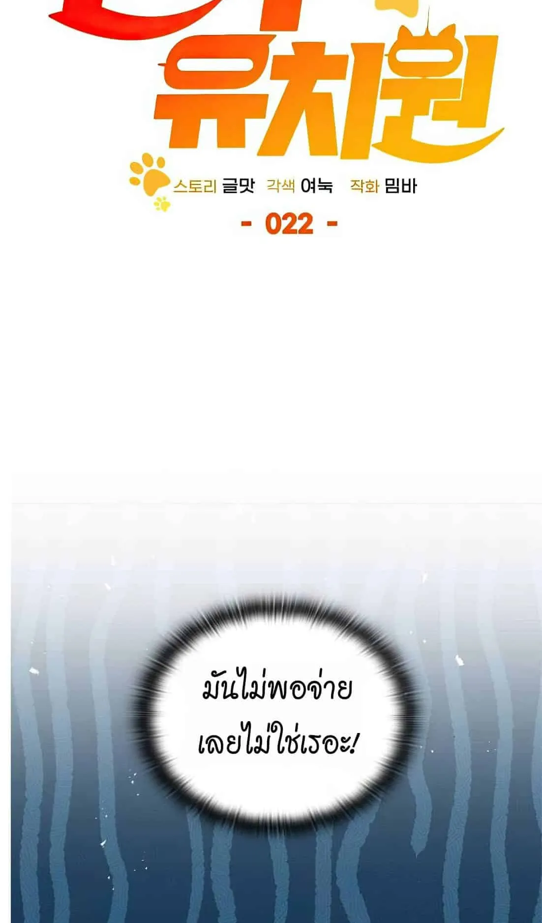 Shinsu Kindergarten ตอนที่ 22 หน้า 23