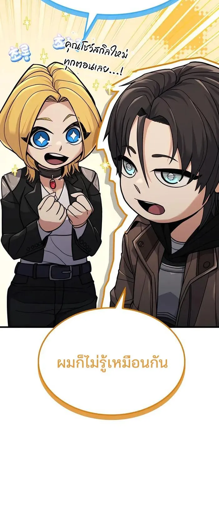 Expelled Hero Is Too Strong ตอนที่ 6 หน้า 36