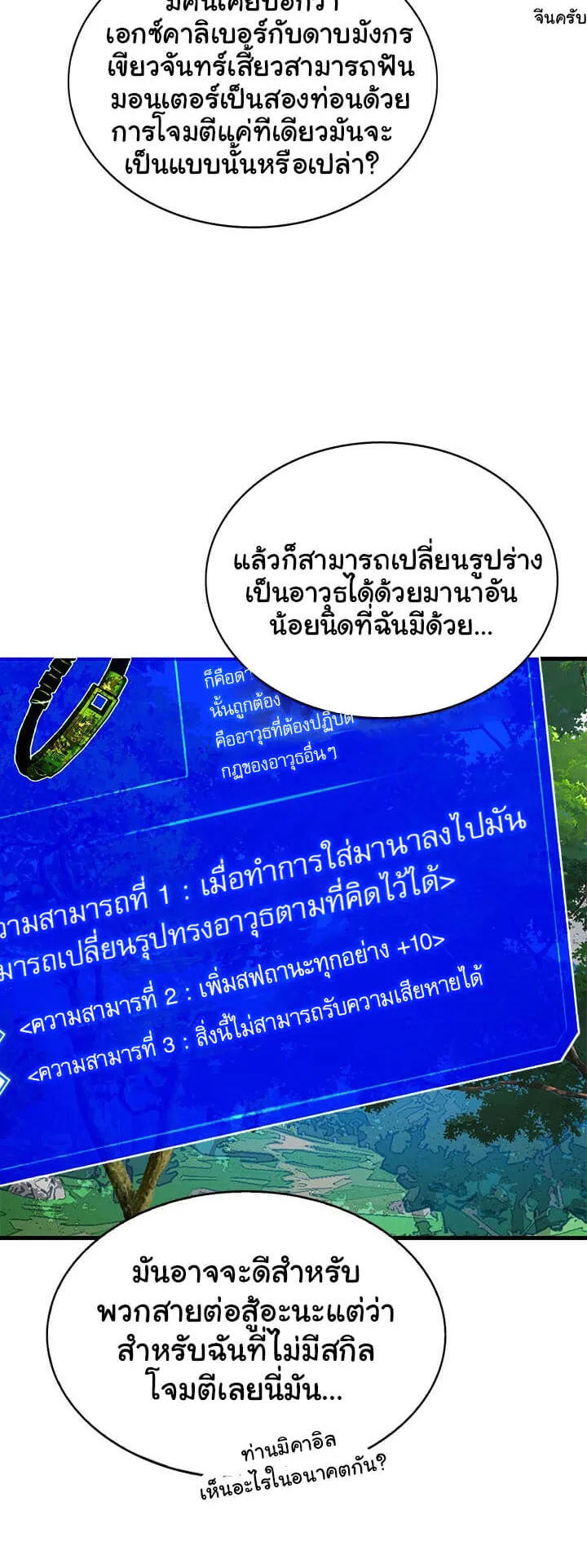 SSS-Class Gacha Hunter ตอนที่ 5 หน้า 42