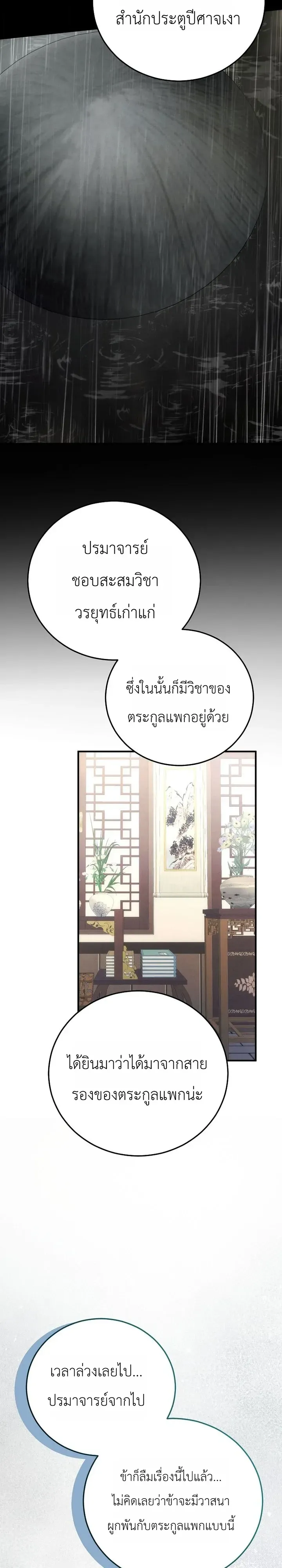 Third-Rate Martial Family Becomes the Best Under Heaven ตอนที่ 19 หน้า 22