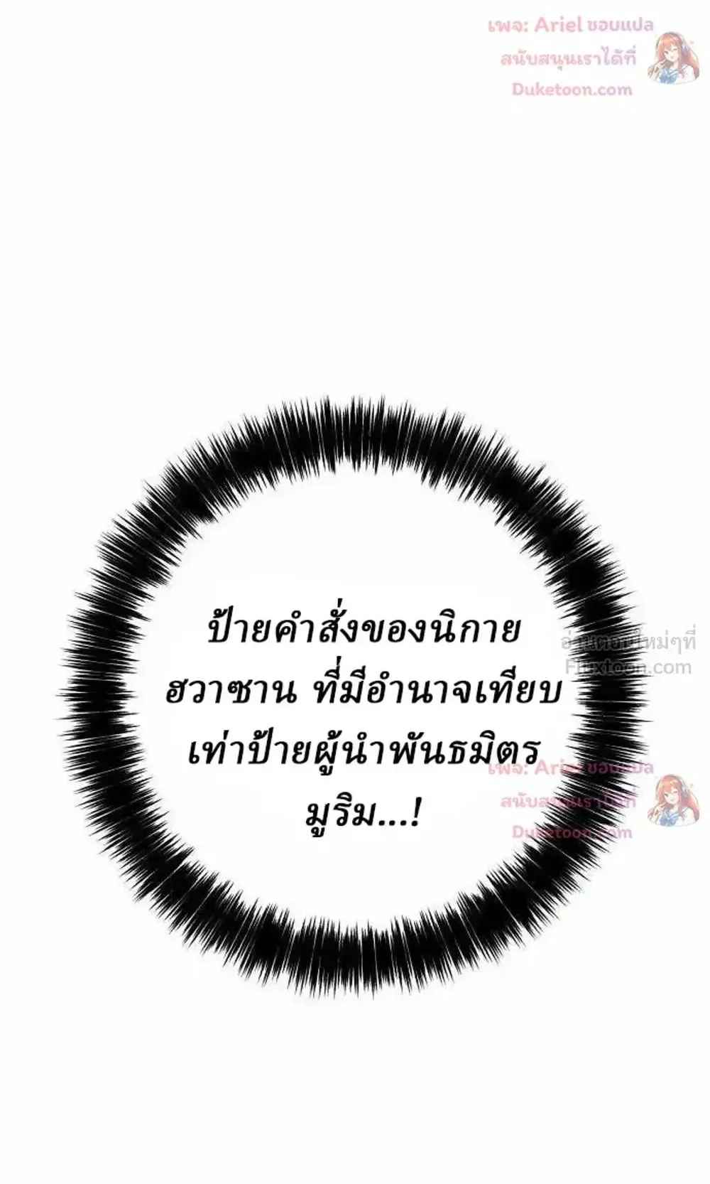 Sichuan’s Supreme King ตอนที่ 39 หน้า 36