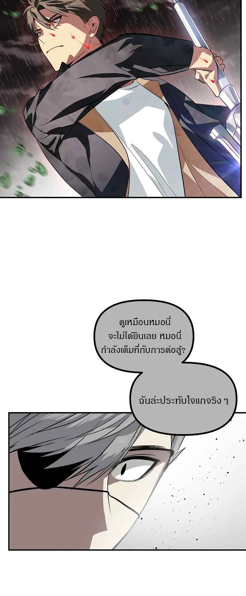 SSS-Class Suicide Hunter ตอนที่ 29 หน้า 43