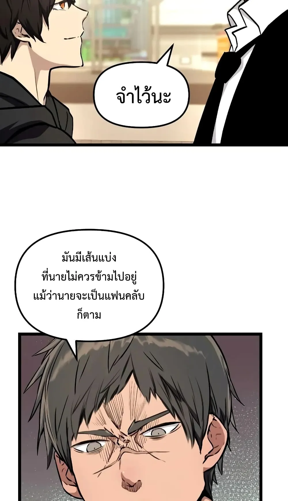 I Obtained a Mythic Item ตอนที่ 5 หน้า 76
