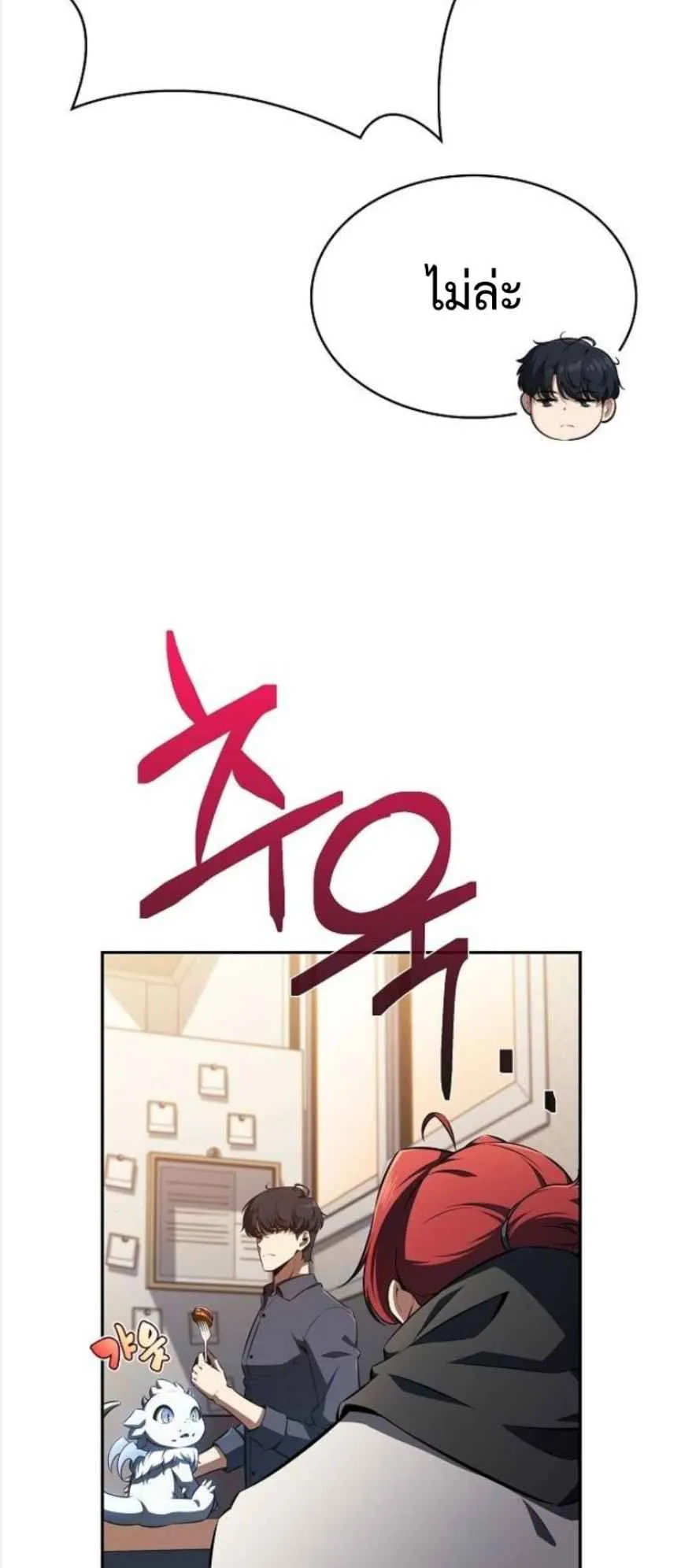The Demon Slayer’s Restaurant ตอนที่ 3 หน้า 10
