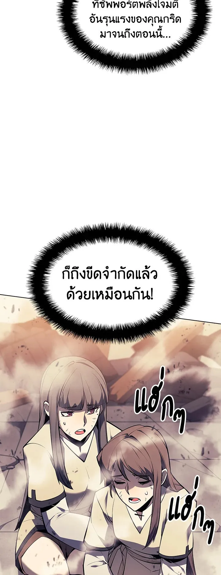 Overgeared ตอนที่ 106 หน้า 62