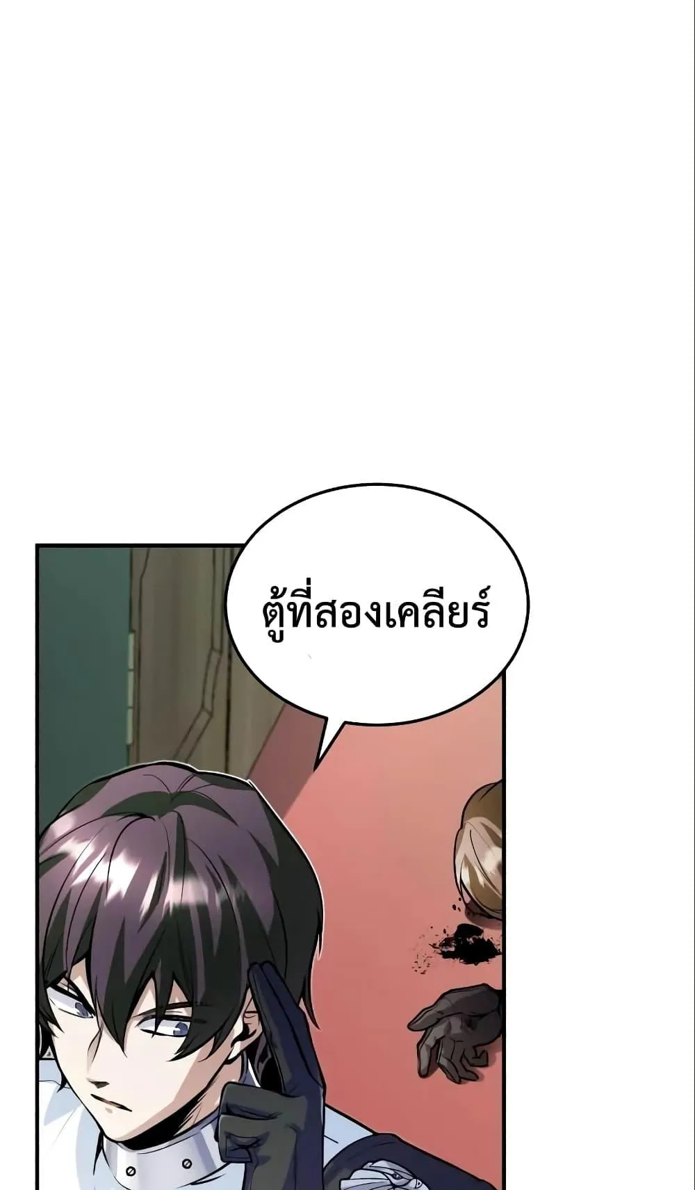 Academy’s Undercover Professor ตอนที่ 3 หน้า 15