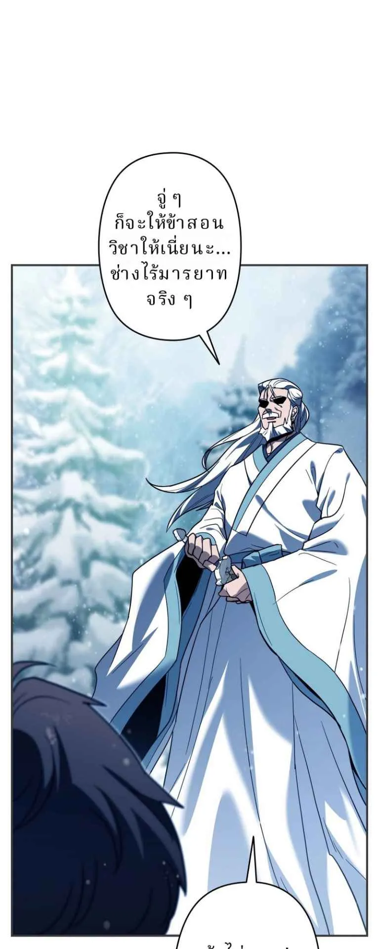 The Swordsmanship Instructor at the Academy ตอนที่ 3 หน้า 91