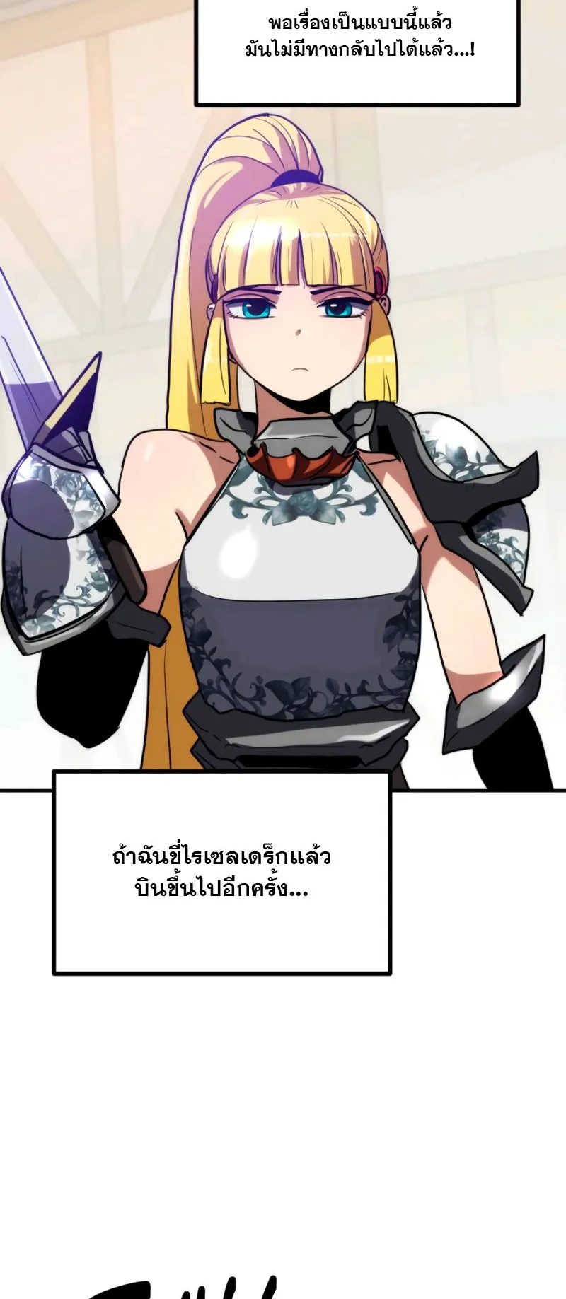 Defense Breaker ตอนที่ 3 หน้า 97