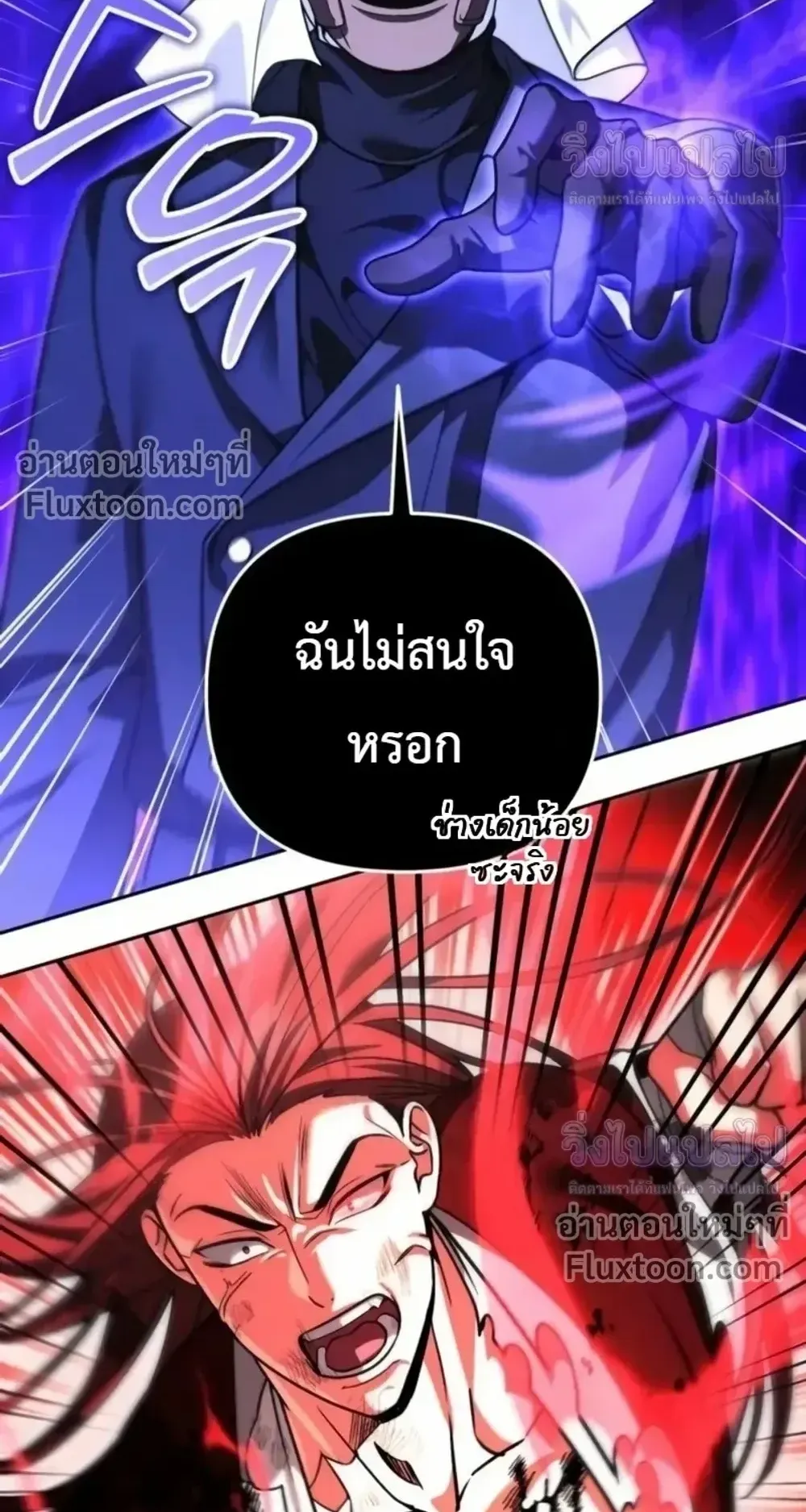 Sovereign of the Infinite Clones ตอนที่ 82 หน้า 45